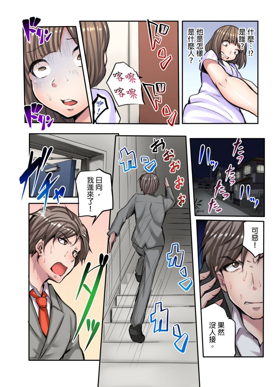 《無碼成人漫畫 胸罩被人偷了只好真空去面試》漫画 第三话
