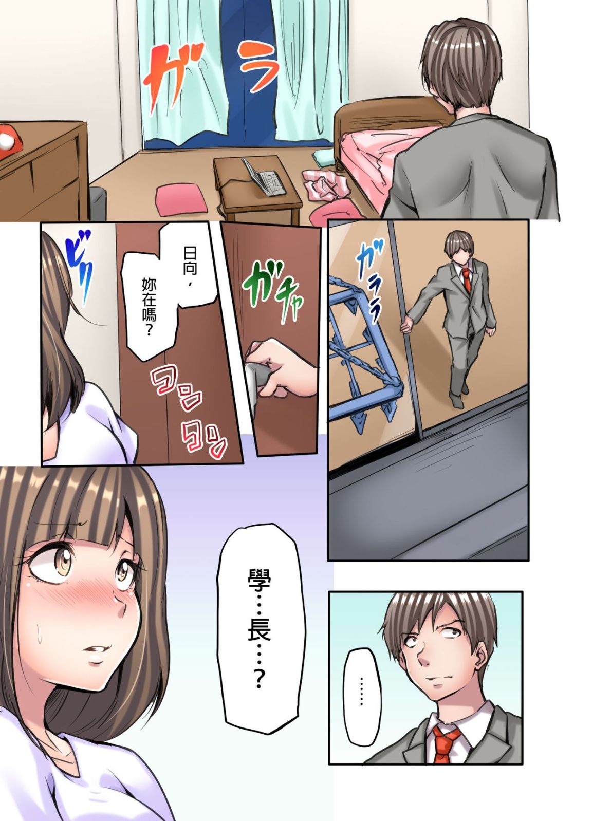 《無碼成人漫畫 胸罩被人偷了只好真空去面試》漫画 第三话