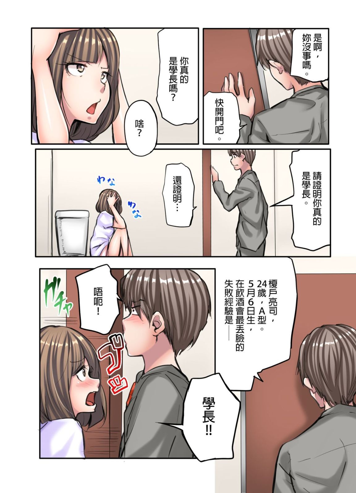 《無碼成人漫畫 胸罩被人偷了只好真空去面試》漫画 第三话