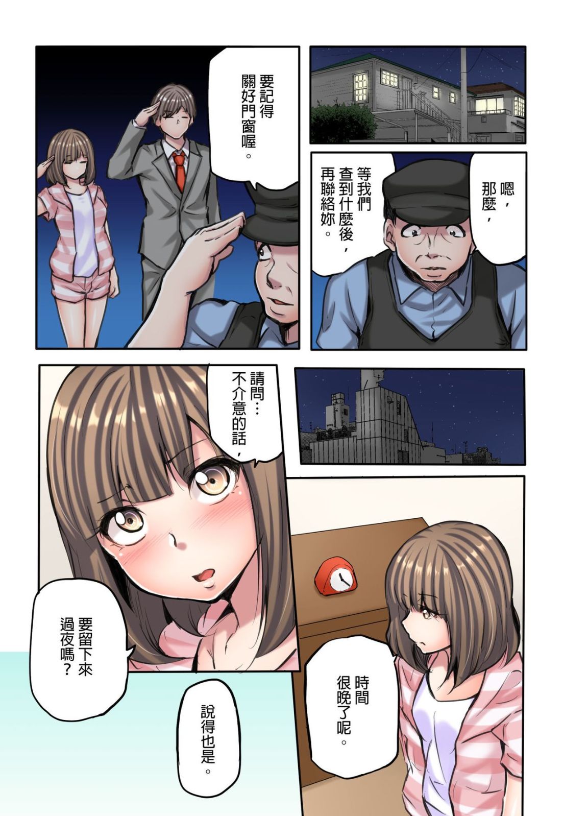 《無碼成人漫畫 胸罩被人偷了只好真空去面試》漫画 第三话