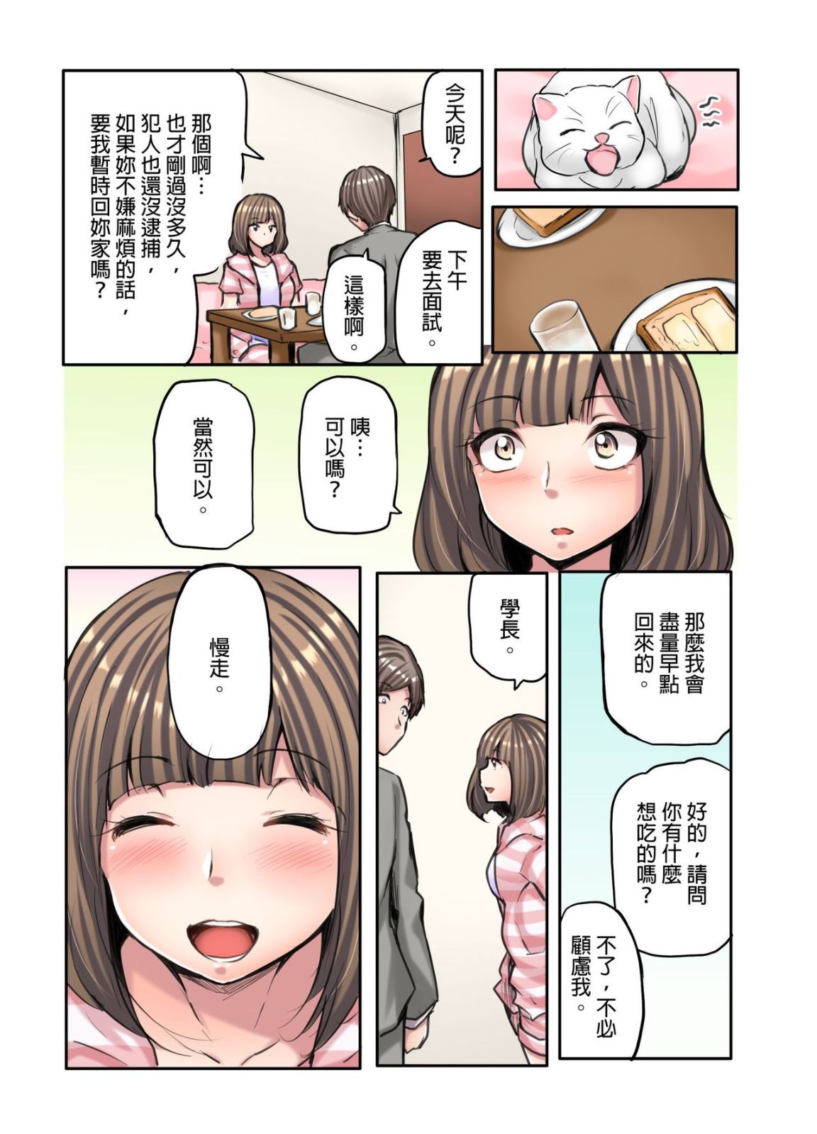 《無碼成人漫畫 胸罩被人偷了只好真空去面試》漫画 第三话