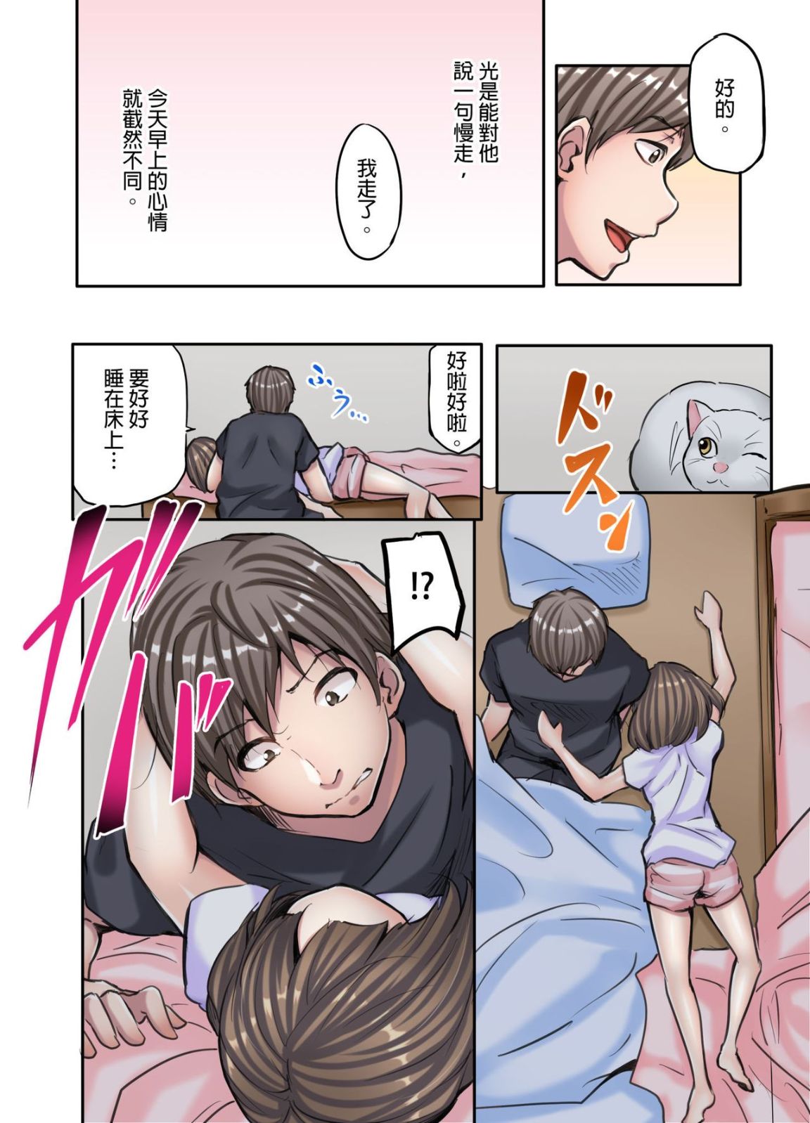 《無碼成人漫畫 胸罩被人偷了只好真空去面試》漫画 第三话