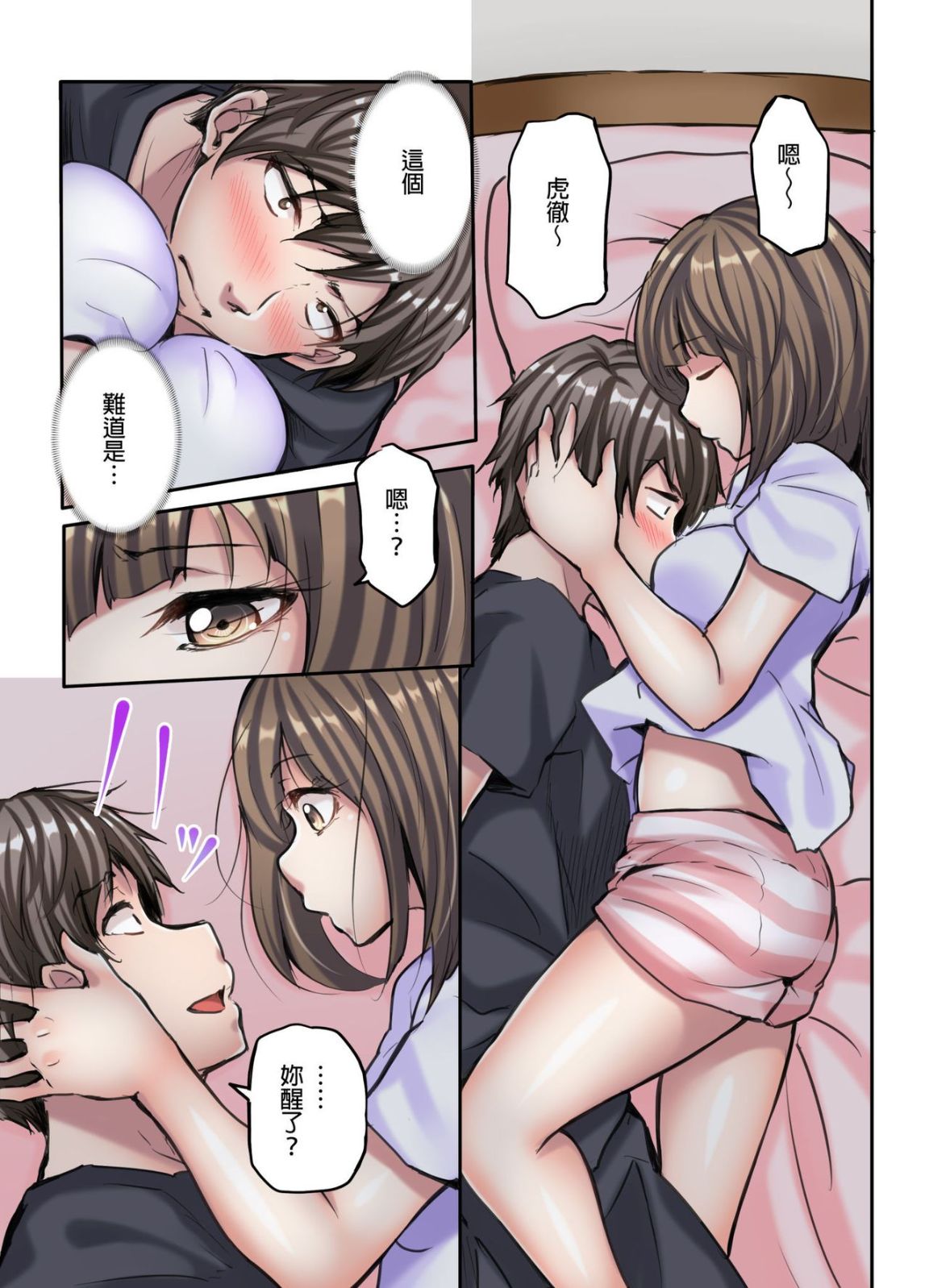 《無碼成人漫畫 胸罩被人偷了只好真空去面試》漫画 第三话