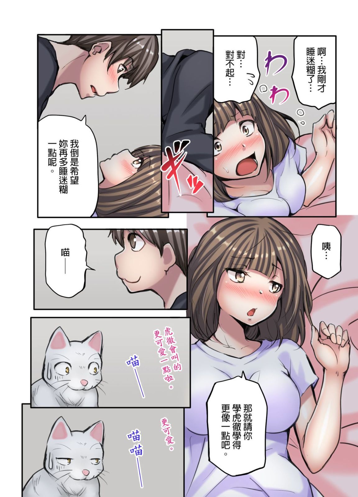 《無碼成人漫畫 胸罩被人偷了只好真空去面試》漫画 第三话