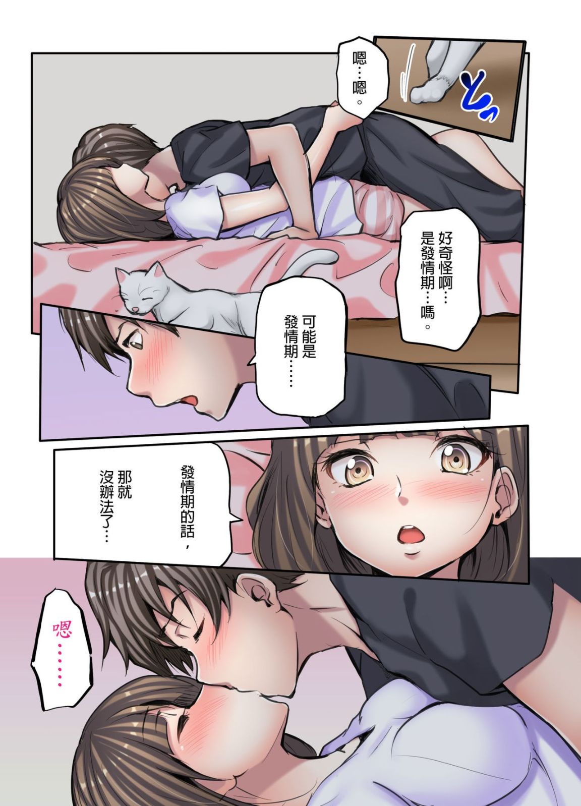 《無碼成人漫畫 胸罩被人偷了只好真空去面試》漫画 第三话