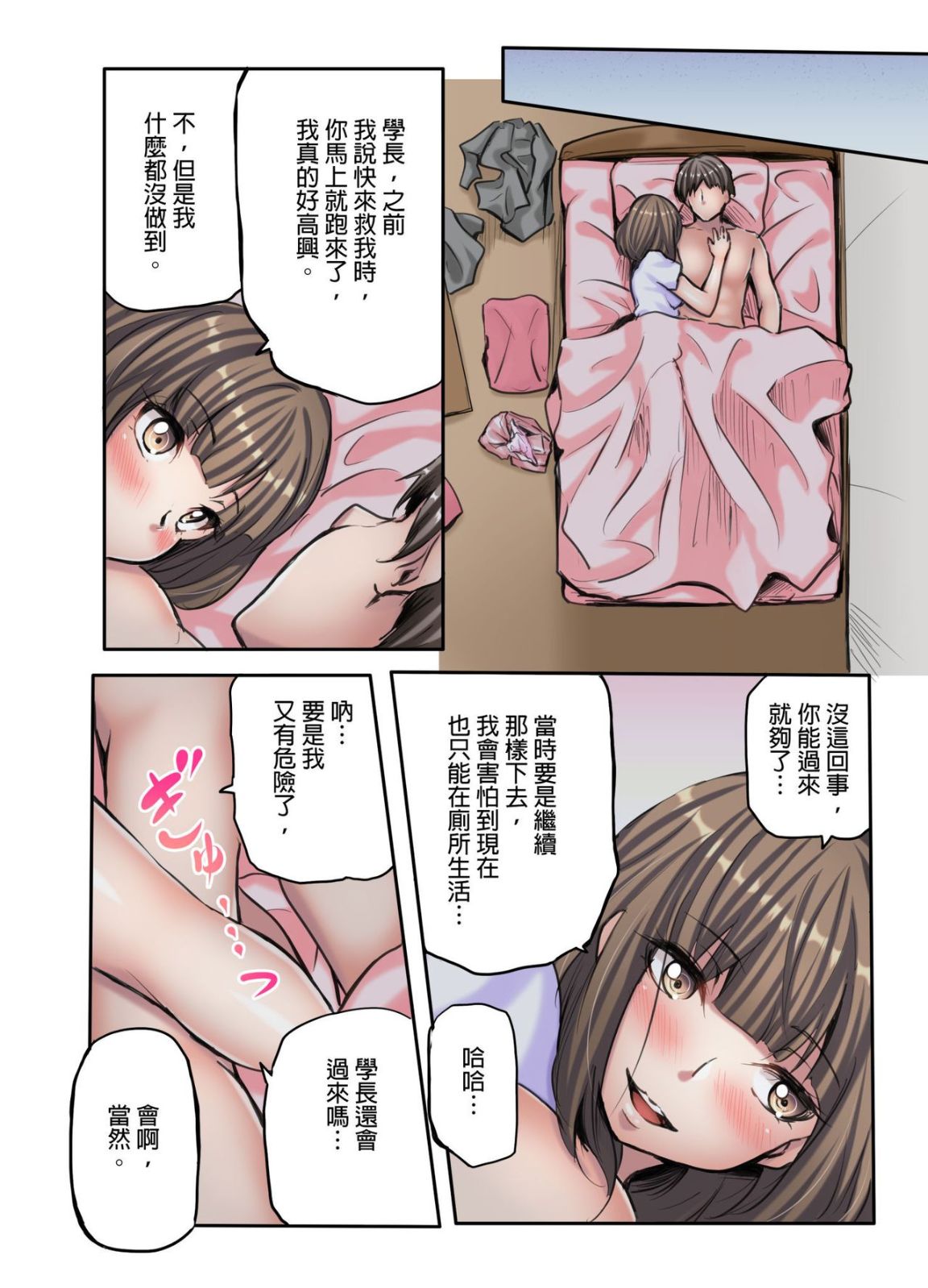 《無碼成人漫畫 胸罩被人偷了只好真空去面試》漫画 第三话