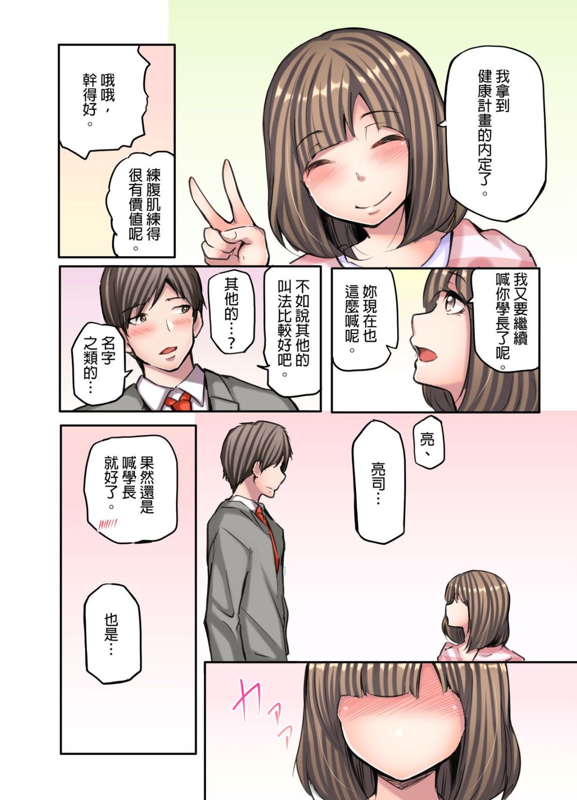 《無碼成人漫畫 胸罩被人偷了只好真空去面試》漫画 第三话
