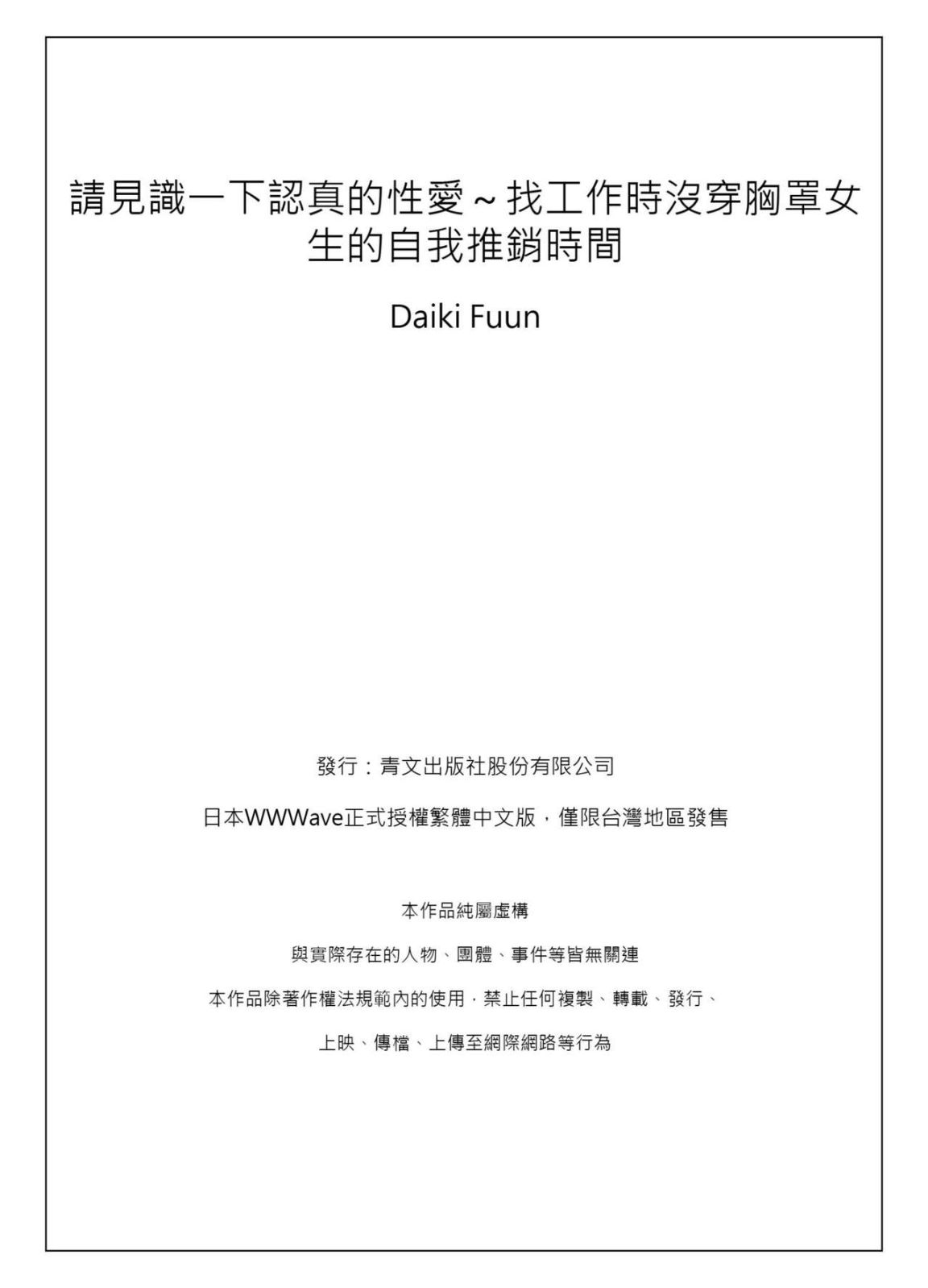 《無碼成人漫畫 胸罩被人偷了只好真空去面試》漫画 第三话