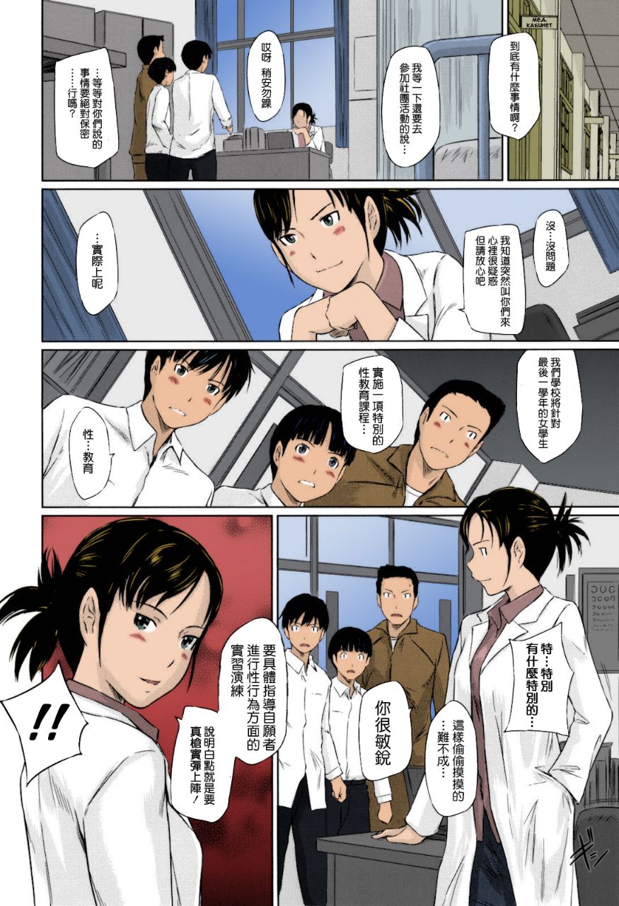 《無碼成人漫畫 整所學校的女生都超可愛超淫蕩》漫画 第1话