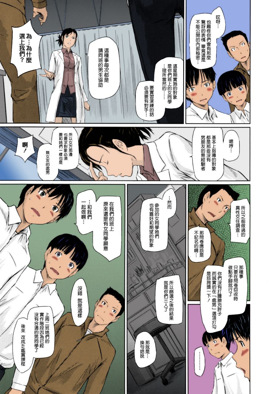 《無碼成人漫畫 整所學校的女生都超可愛超淫蕩》漫画 第1话