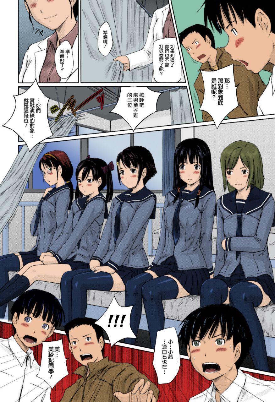 《無碼成人漫畫 整所學校的女生都超可愛超淫蕩》漫画 第1话