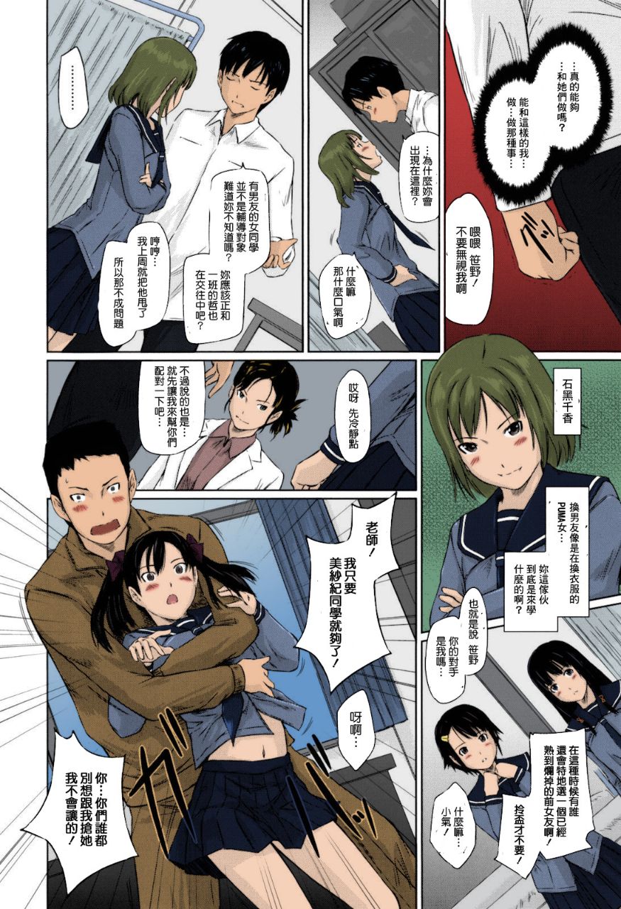 《無碼成人漫畫 整所學校的女生都超可愛超淫蕩》漫画 第1话