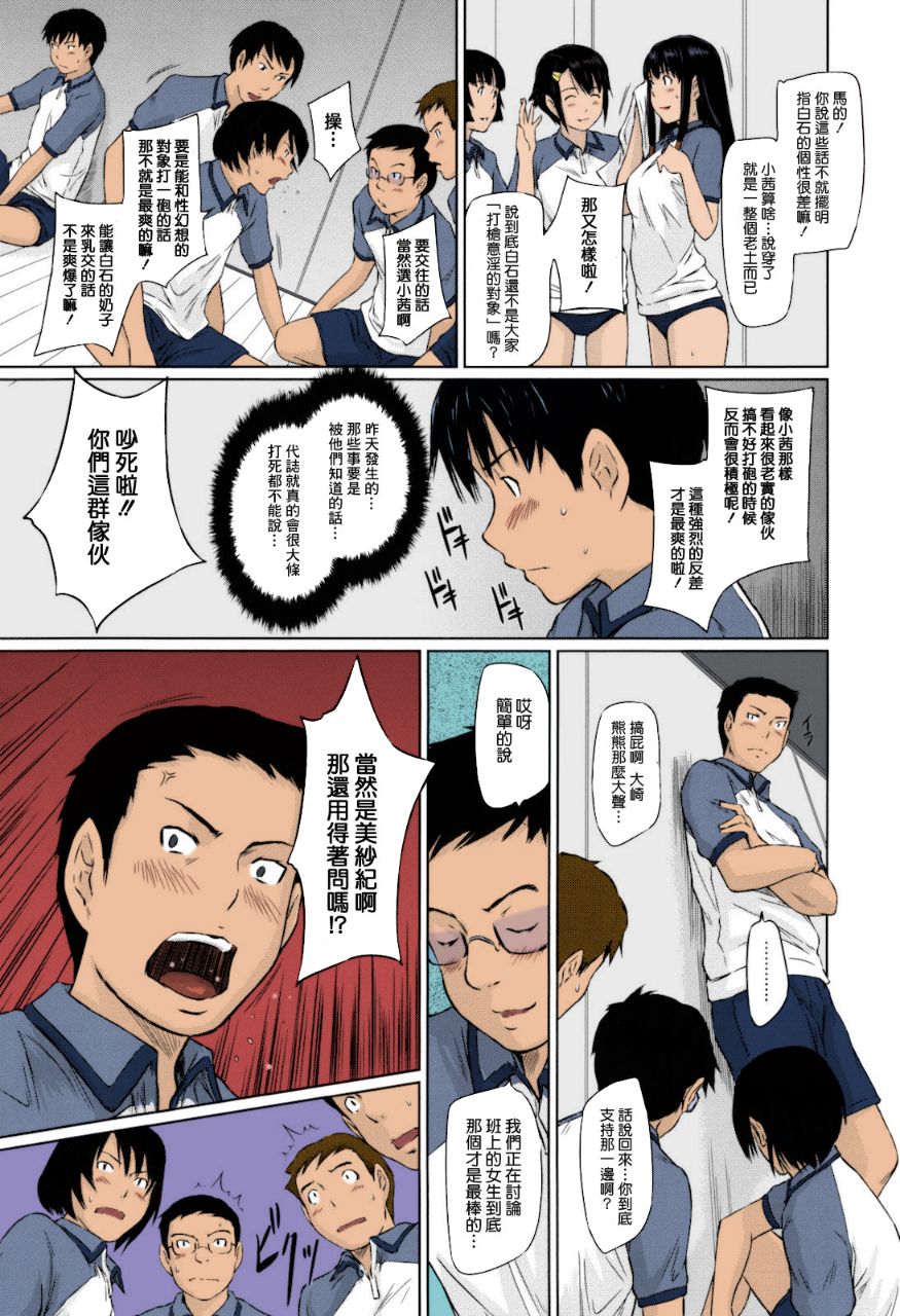 《無碼成人漫畫 整所學校的女生都超可愛超淫蕩》漫画 第1话
