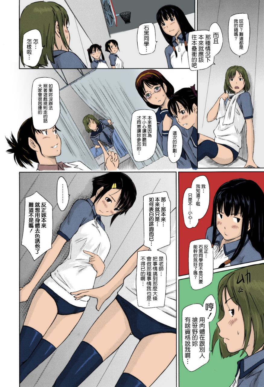 《無碼成人漫畫 整所學校的女生都超可愛超淫蕩》漫画 第1话