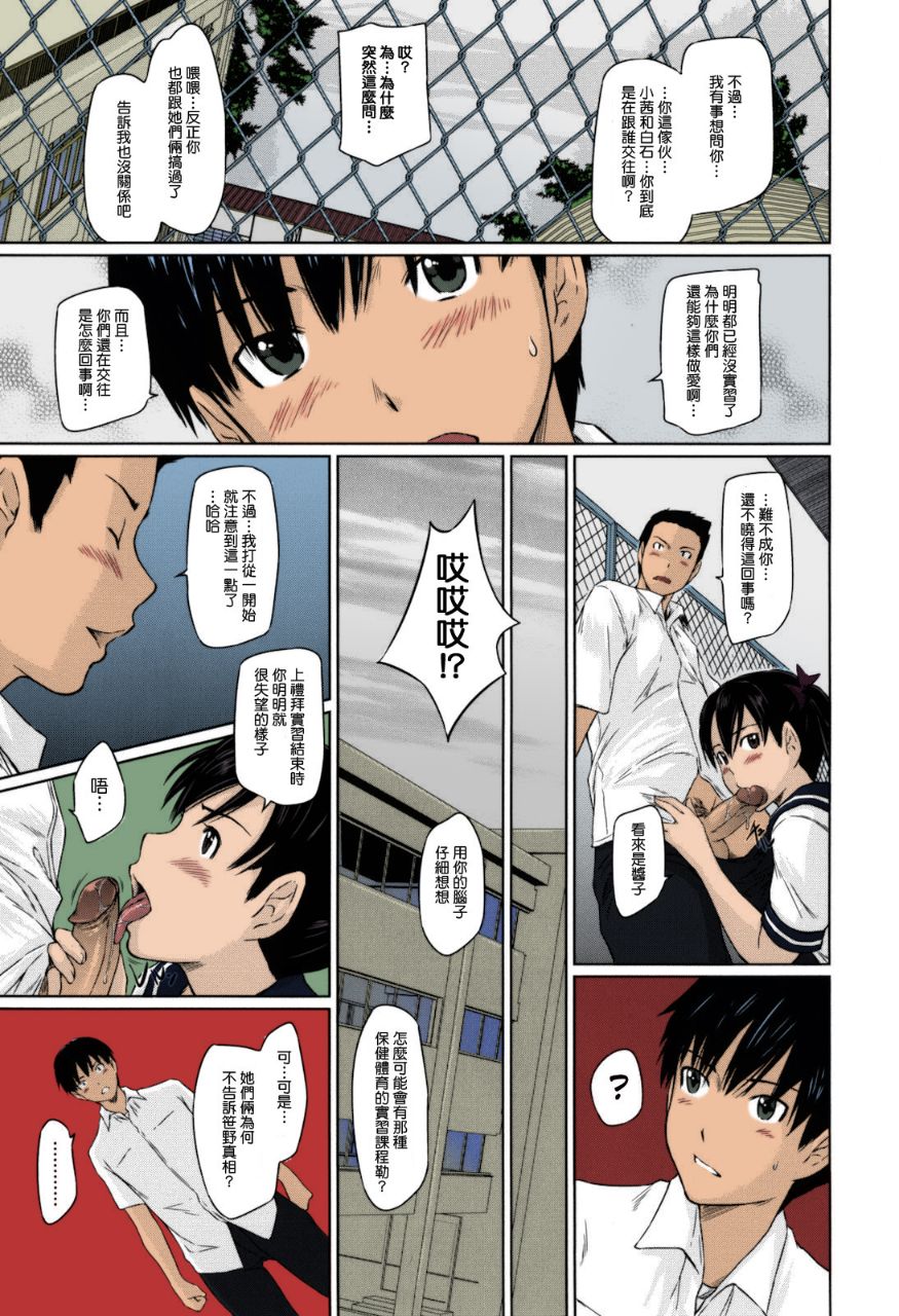 《無碼成人漫畫 整所學校的女生都超可愛超淫蕩》漫画 第1话