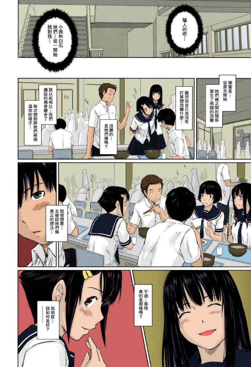 《無碼成人漫畫 整所學校的女生都超可愛超淫蕩》漫画 第1话