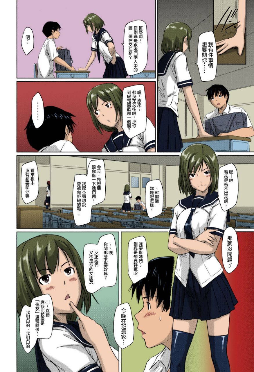 《無碼成人漫畫 整所學校的女生都超可愛超淫蕩》漫画 第1话