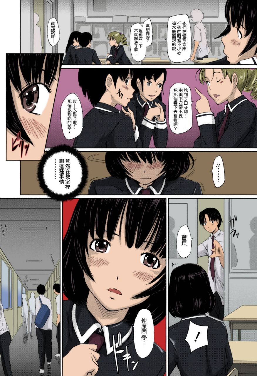 《無碼成人漫畫 整所學校的女生都超可愛超淫蕩》漫画 第2话