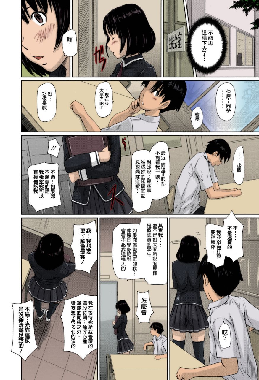 《無碼成人漫畫 整所學校的女生都超可愛超淫蕩》漫画 第2话
