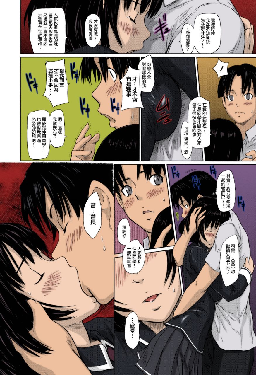 《無碼成人漫畫 整所學校的女生都超可愛超淫蕩》漫画 第2话