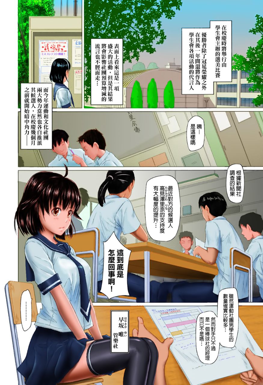 《無碼成人漫畫 整所學校的女生都超可愛超淫蕩》漫画 第2话