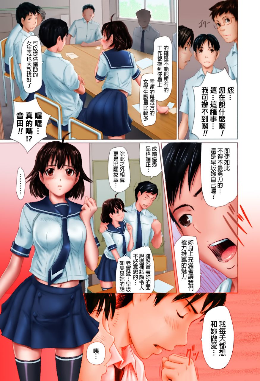 《無碼成人漫畫 整所學校的女生都超可愛超淫蕩》漫画 第2话