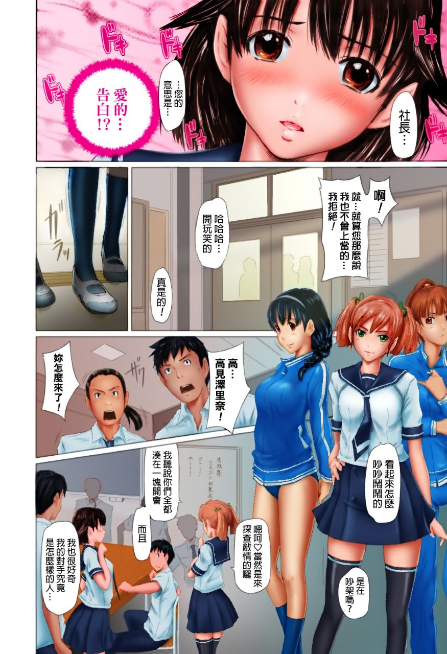 《無碼成人漫畫 整所學校的女生都超可愛超淫蕩》漫画 第2话