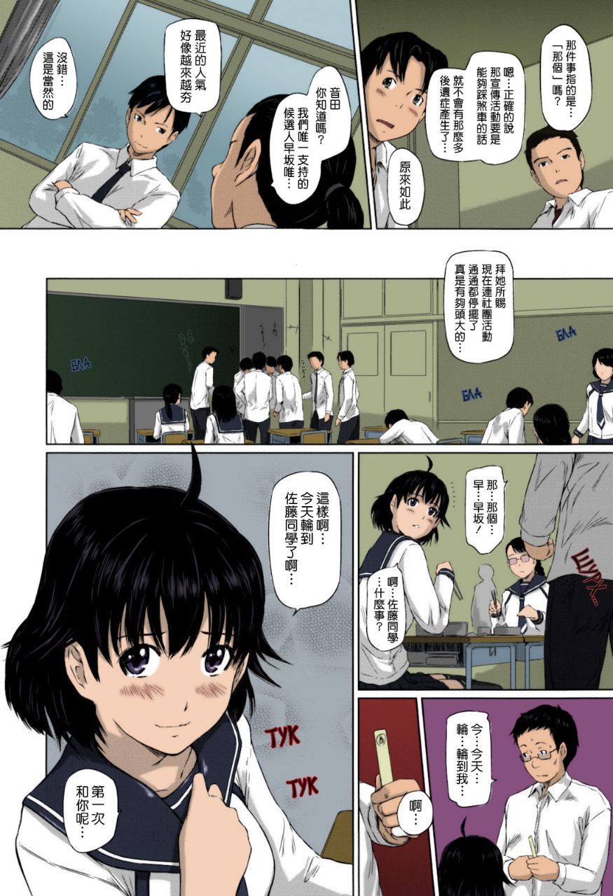 《無碼成人漫畫 整所學校的女生都超可愛超淫蕩》漫画 第2话