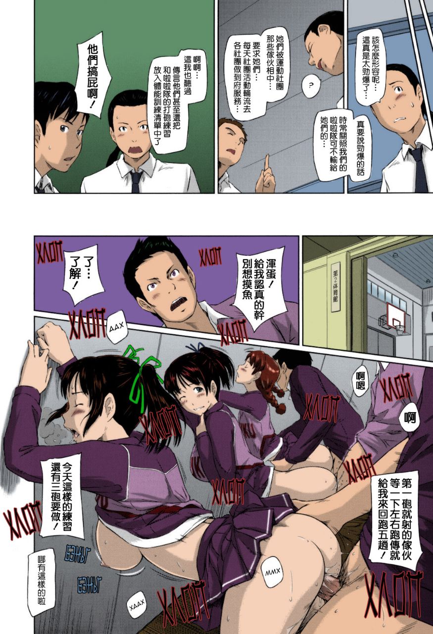 《無碼成人漫畫 整所學校的女生都超可愛超淫蕩》漫画 第2话