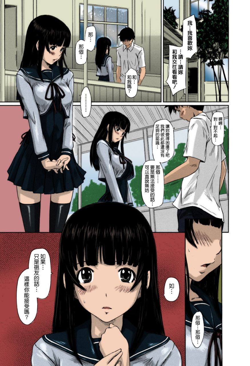 《無碼成人漫畫 整所學校的女生都超可愛超淫蕩》漫画 第2话