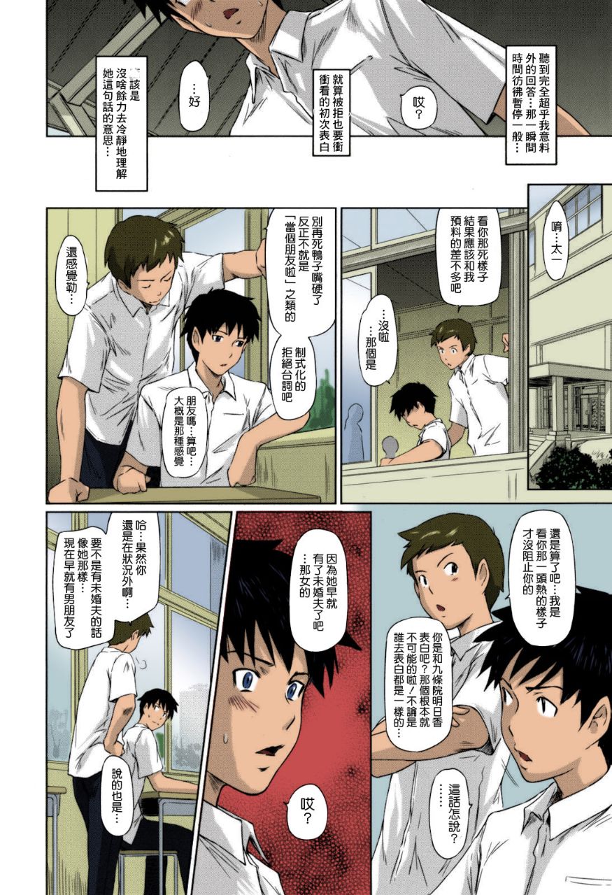 《無碼成人漫畫 整所學校的女生都超可愛超淫蕩》漫画 第2话