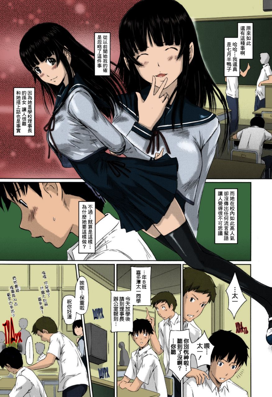 《無碼成人漫畫 整所學校的女生都超可愛超淫蕩》漫画 第2话