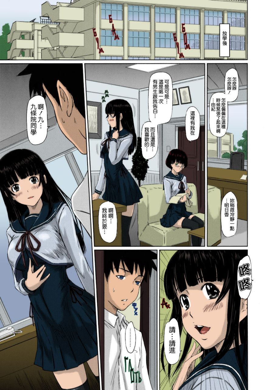 《無碼成人漫畫 整所學校的女生都超可愛超淫蕩》漫画 第2话