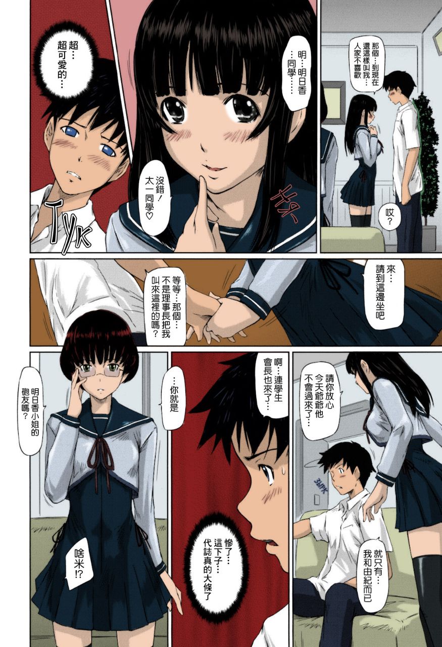 《無碼成人漫畫 整所學校的女生都超可愛超淫蕩》漫画 第2话