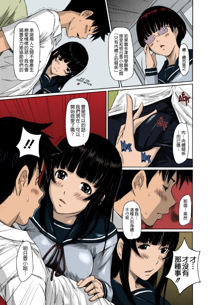 《無碼成人漫畫 整所學校的女生都超可愛超淫蕩》漫画 第2话