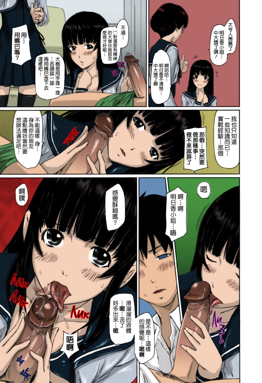 《無碼成人漫畫 整所學校的女生都超可愛超淫蕩》漫画 第2话
