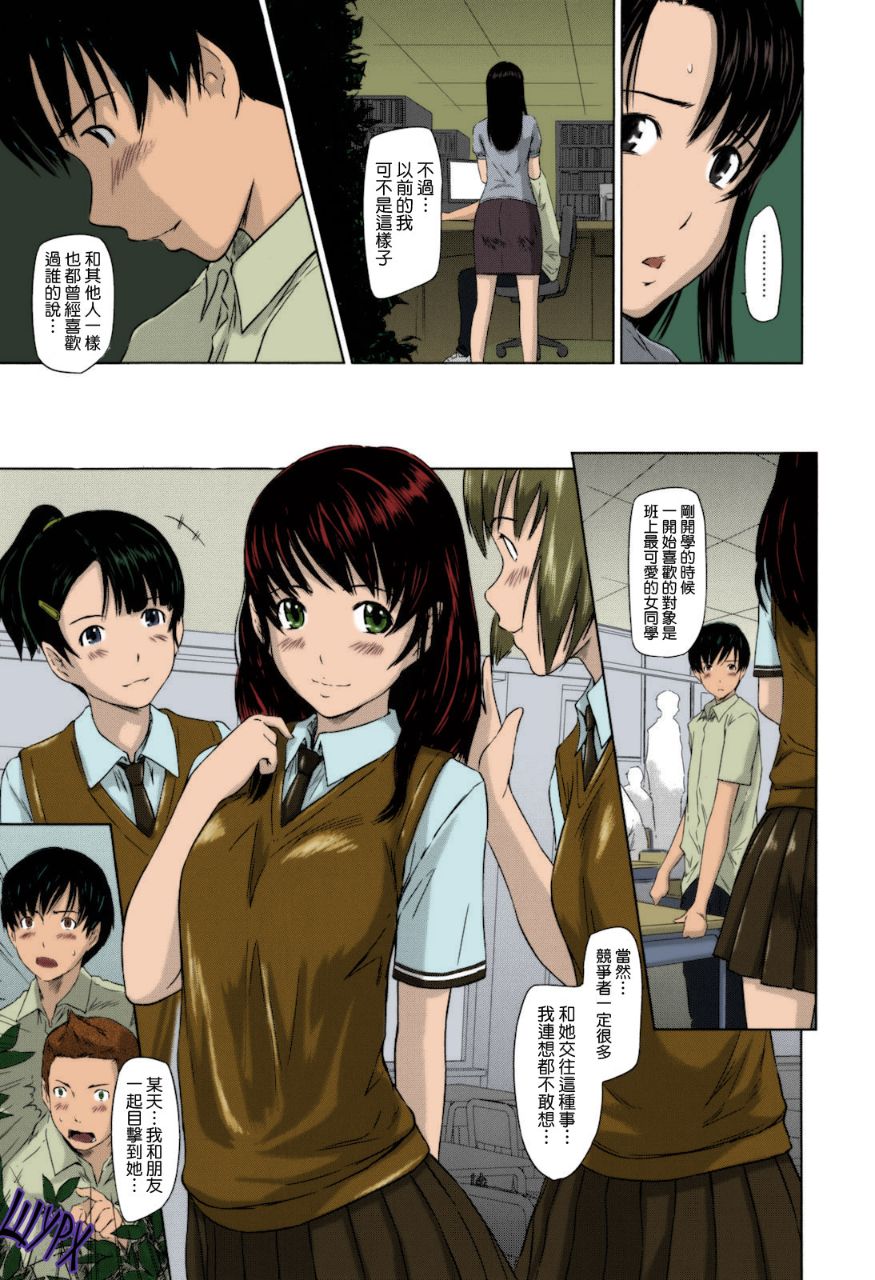 《無碼成人漫畫 整所學校的女生都超可愛超淫蕩》漫画 第2话