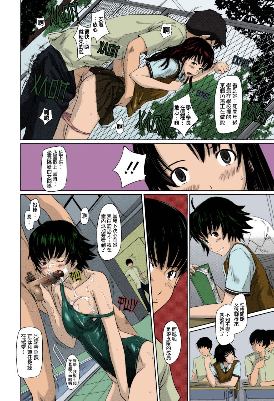 《無碼成人漫畫 整所學校的女生都超可愛超淫蕩》漫画 第2话