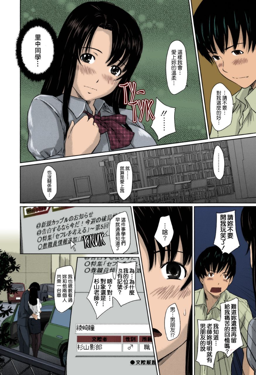 《無碼成人漫畫 整所學校的女生都超可愛超淫蕩》漫画 第2话
