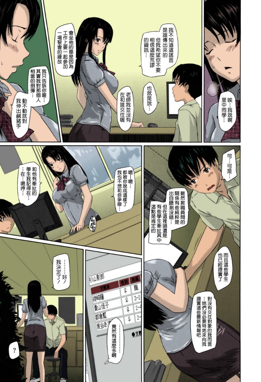 《無碼成人漫畫 整所學校的女生都超可愛超淫蕩》漫画 第2话
