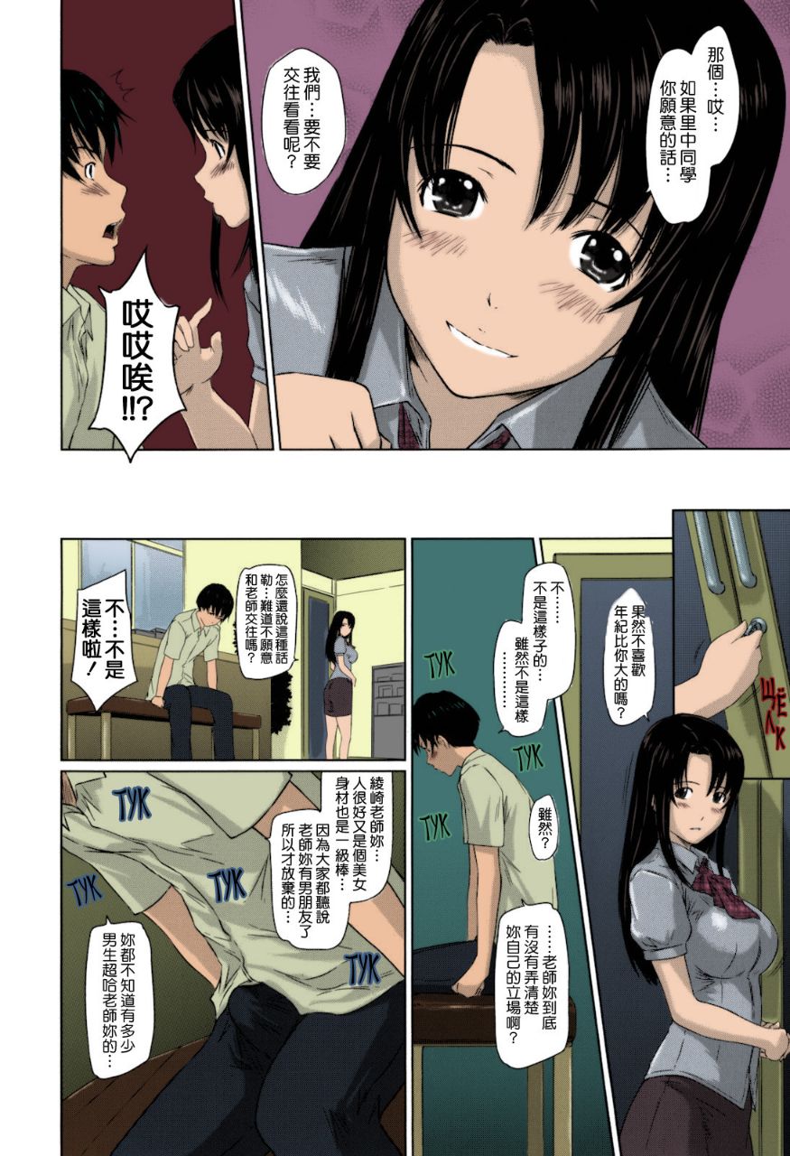 《無碼成人漫畫 整所學校的女生都超可愛超淫蕩》漫画 第2话