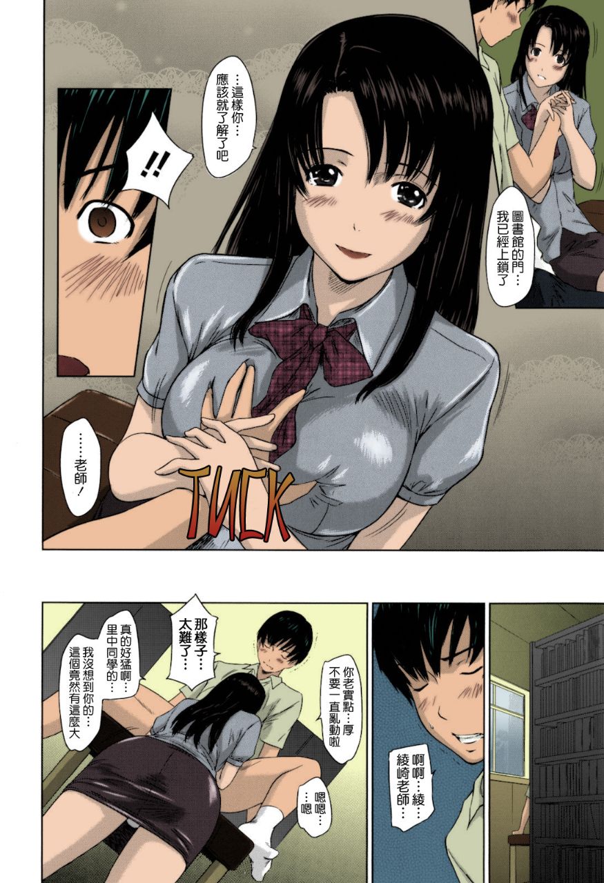 《無碼成人漫畫 整所學校的女生都超可愛超淫蕩》漫画 第2话