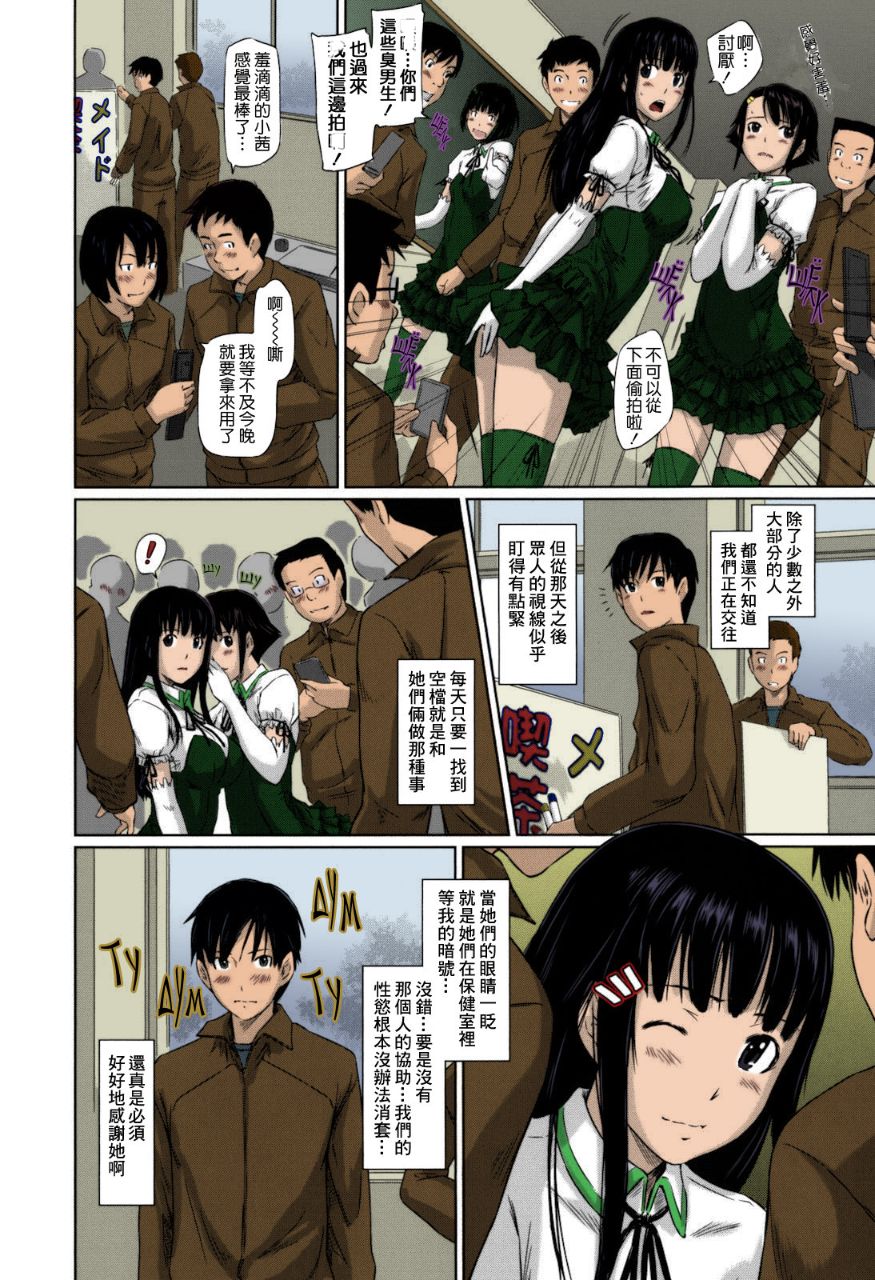 《無碼成人漫畫 整所學校的女生都超可愛超淫蕩》漫画 第2话