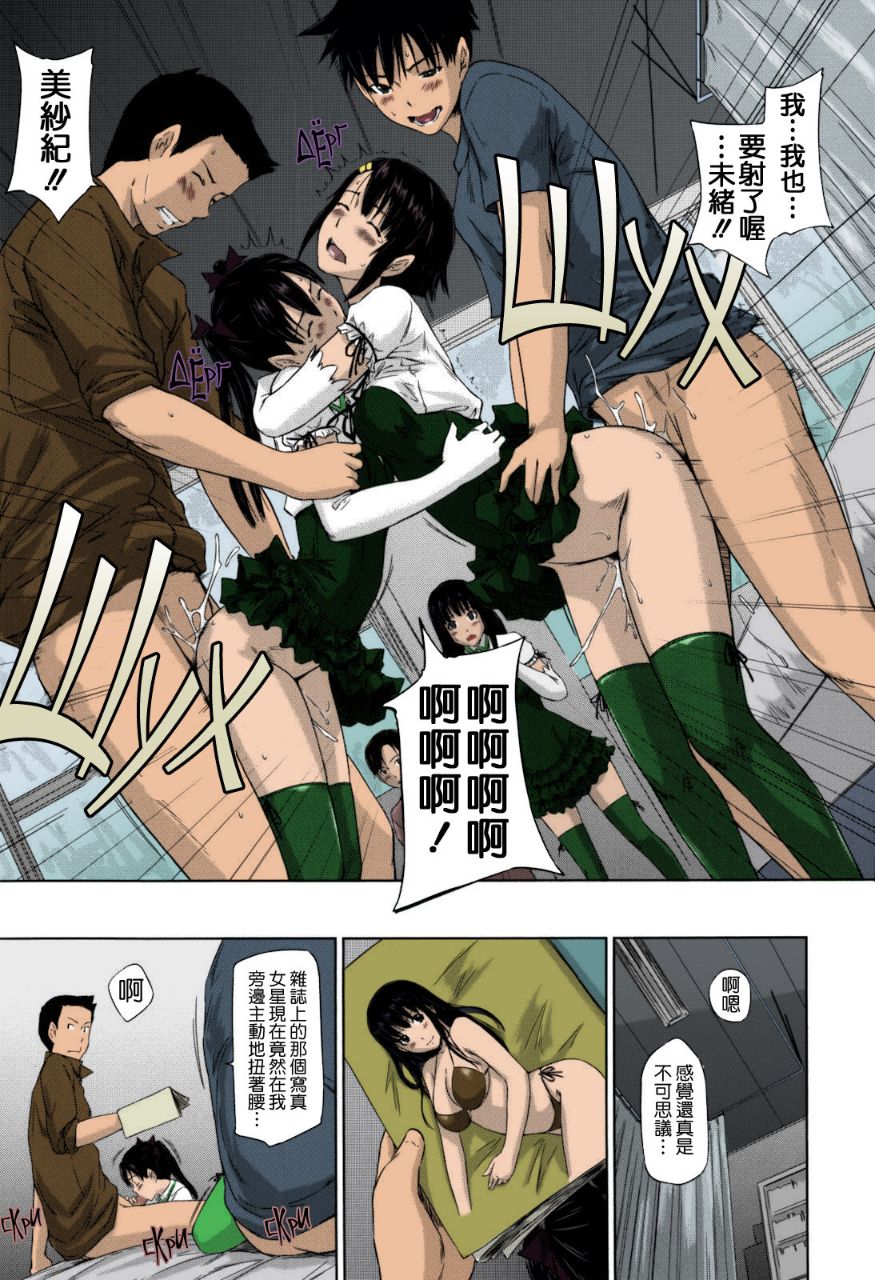 《無碼成人漫畫 整所學校的女生都超可愛超淫蕩》漫画 第2话