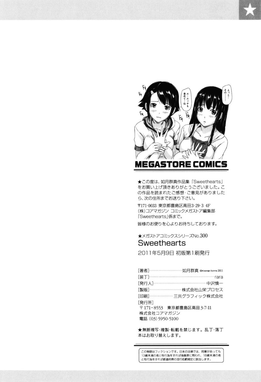 《無碼成人漫畫 整所學校的女生都超可愛超淫蕩》漫画 第2话