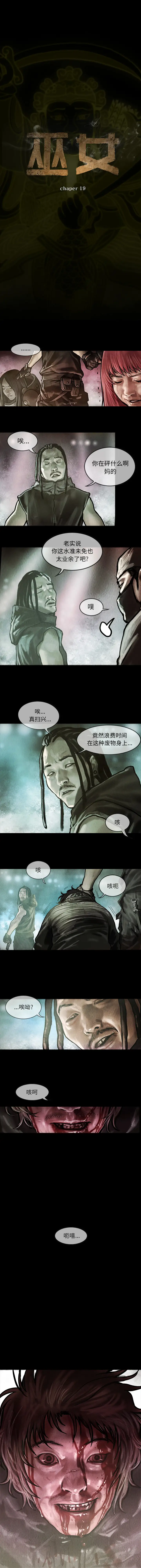 《巫女》漫画 第19章