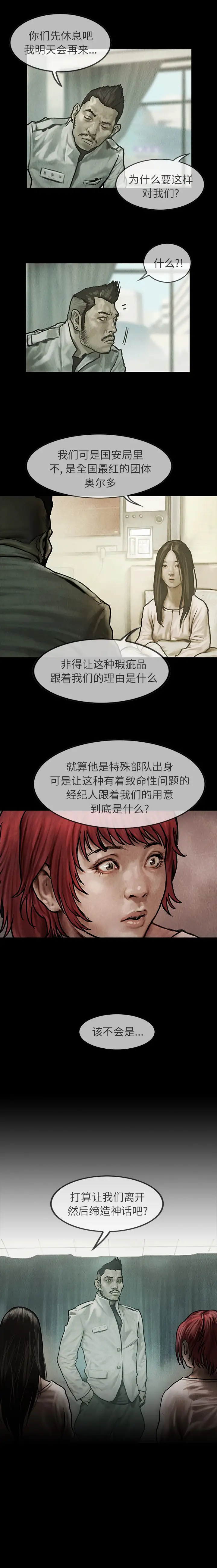 《巫女》漫画 第21章