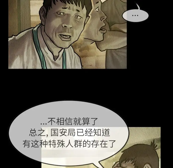 《巫女》漫画 第23章