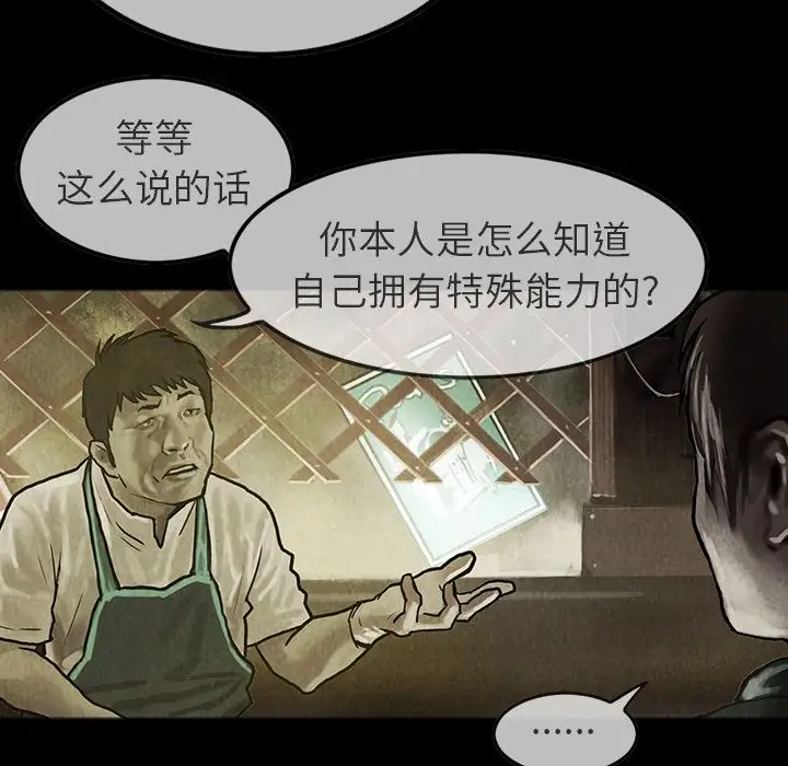 《巫女》漫画 第24章