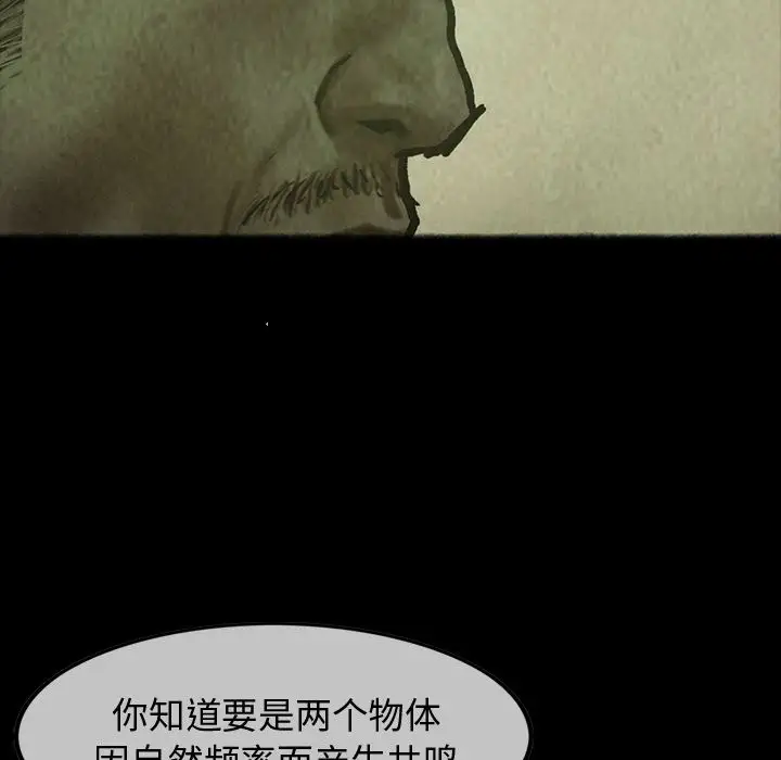 《巫女》漫画 第26章